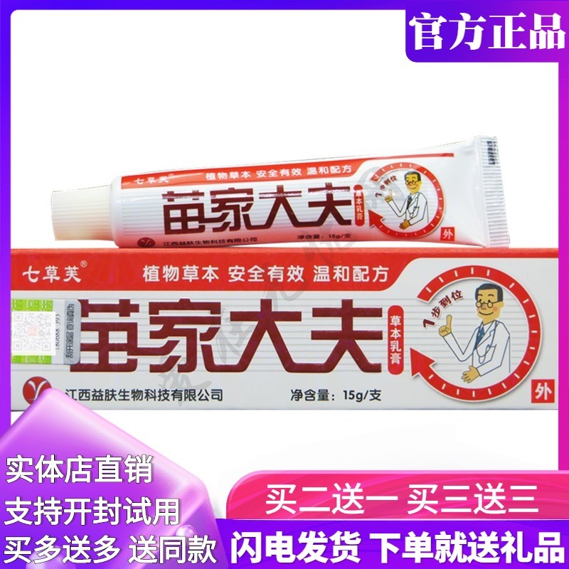 狼毒脚气膏【红】苗家大夫草本抑菌药膏江西益肤皮肤瘙痒止痒用软-图0