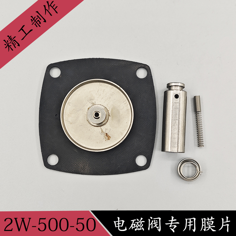 电磁阀水阀2W-500-50膜片电磁开关阀密封垫片2寸水阀专用膜片配件-图2