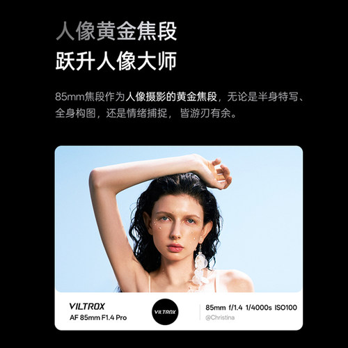 唯卓仕85mm F1.4 Pro镜头全画幅FE 尼康Z相机自动大光圈镜头85f14 - 图1