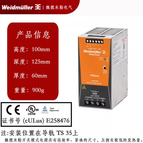 weidmueller魏德米勒开关电源PRO ECO3 240W 24V 10A  1469540000 - 图0
