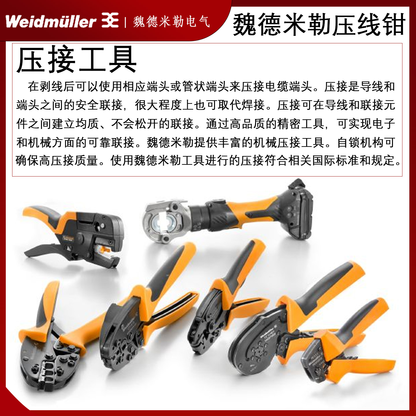 德国weidmuller魏德米勒 压接钳/压线钳PZ 16 9012600000 - 图2