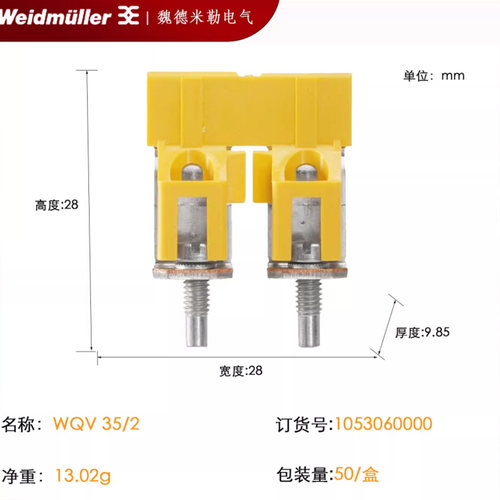 魏德米勒WQV35/2 WDU35系列 35平方端子横联件连接条 1053060000 - 图1