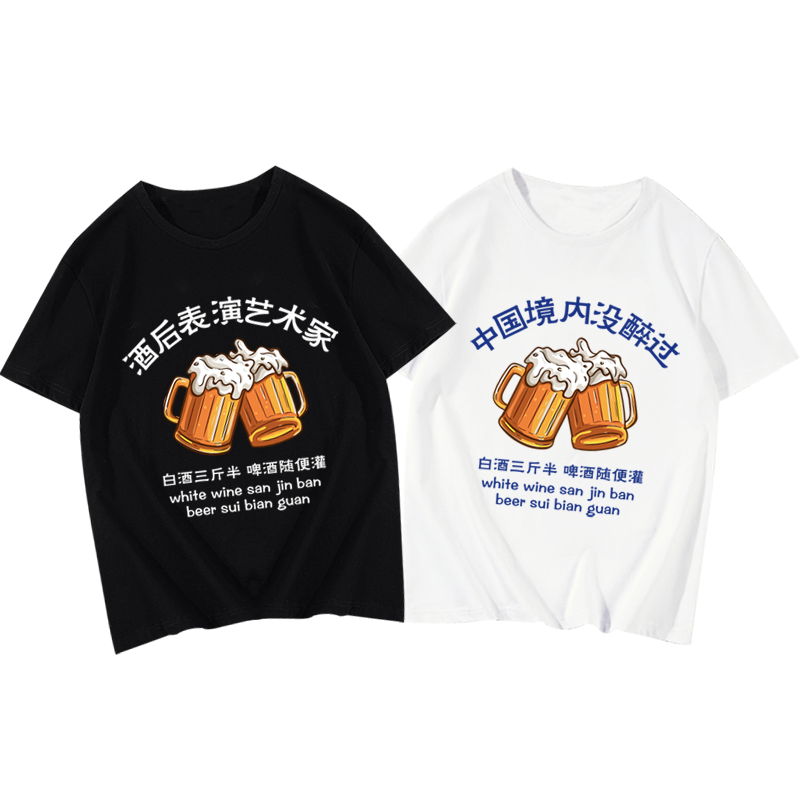 酒神出来喝酒中国境内没醉过酒后行为表演艺术家短袖T恤衣服体恤-图3