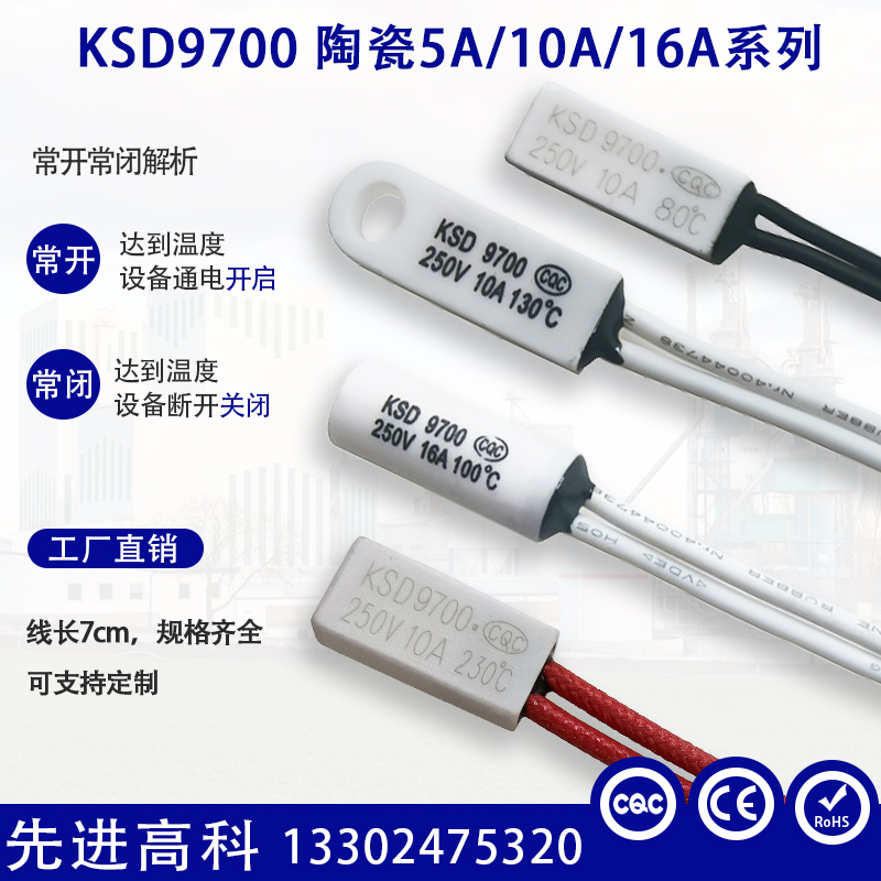 KSD9700陶瓷温控开关常开常闭/40度~250度/电流 10A 16A-图1