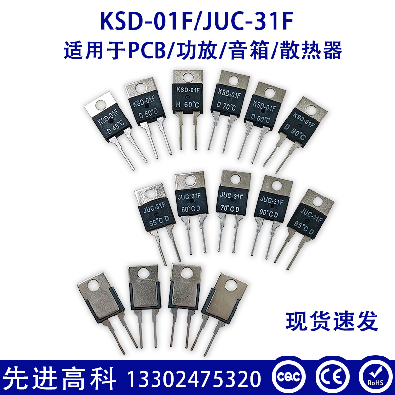 功放专用温度开关/JUC-31F/KSD-01F 0度~150度常开常闭温控TO-220 - 图3