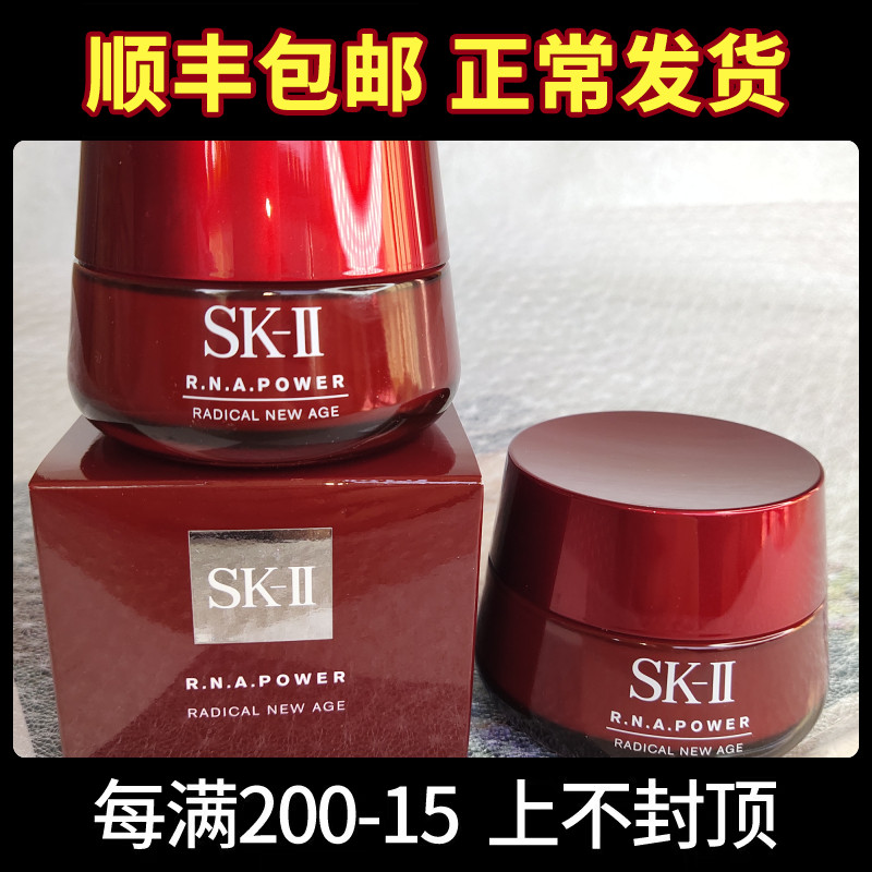 派格汽车用品专营店SK-II/SK2/SKII肌源修护紧致大红瓶面霜 RNA多元面霜80G 滋润款0