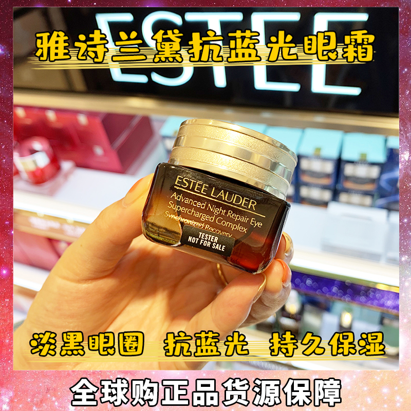 派格汽车用品专营店雅诗兰黛小棕瓶眼霜精华二合一抗蓝光女皱去细纹淡化黑眼圈15ml0