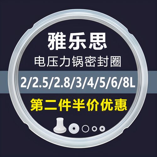 适用雅乐思电高压锅密封圈Y4B-02G1硅胶垫圈2L4L5L6L加厚密封胶条 - 图0
