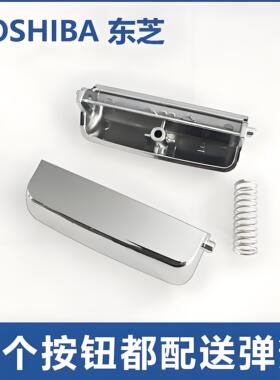 适配东芝电饭煲开盖按钮RC-N10SN/N15SN/N18SN/MF/PN/PJ/开关卡子