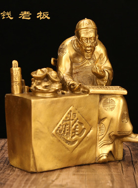 快速发货黄铜工艺品工厂直供钱老板铜H器摆件家居送礼开业黄铜摆
