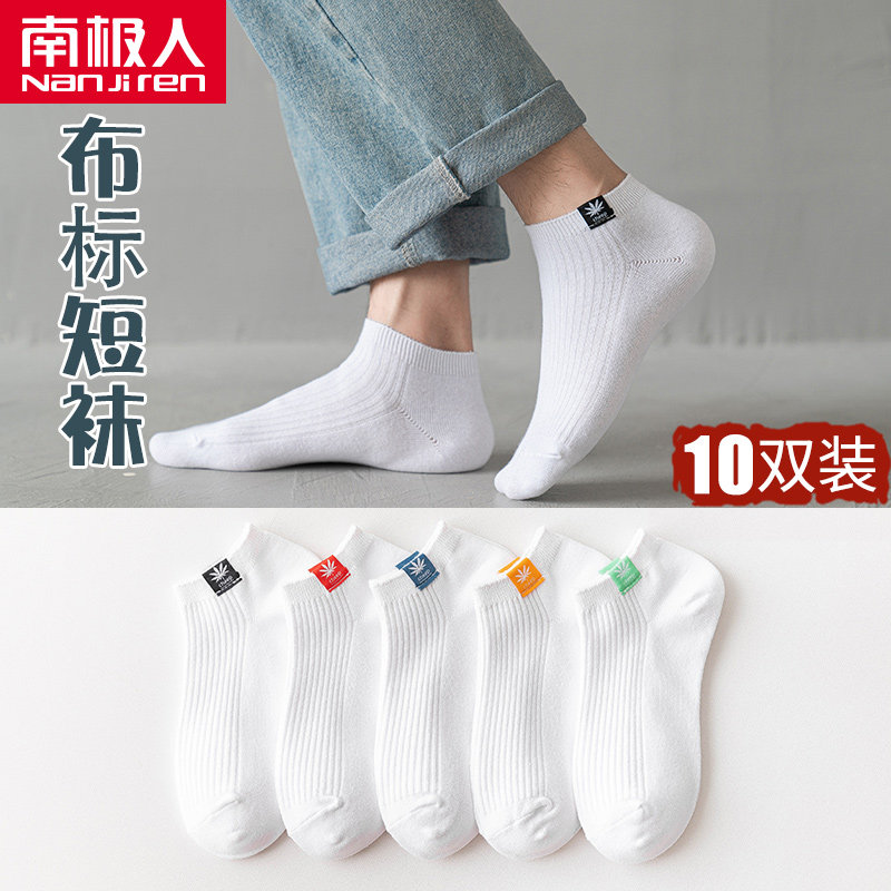 南极人白色纯棉防臭吸汗夏天男短袜 南极人京梦短袜/打底袜/丝袜/美腿袜