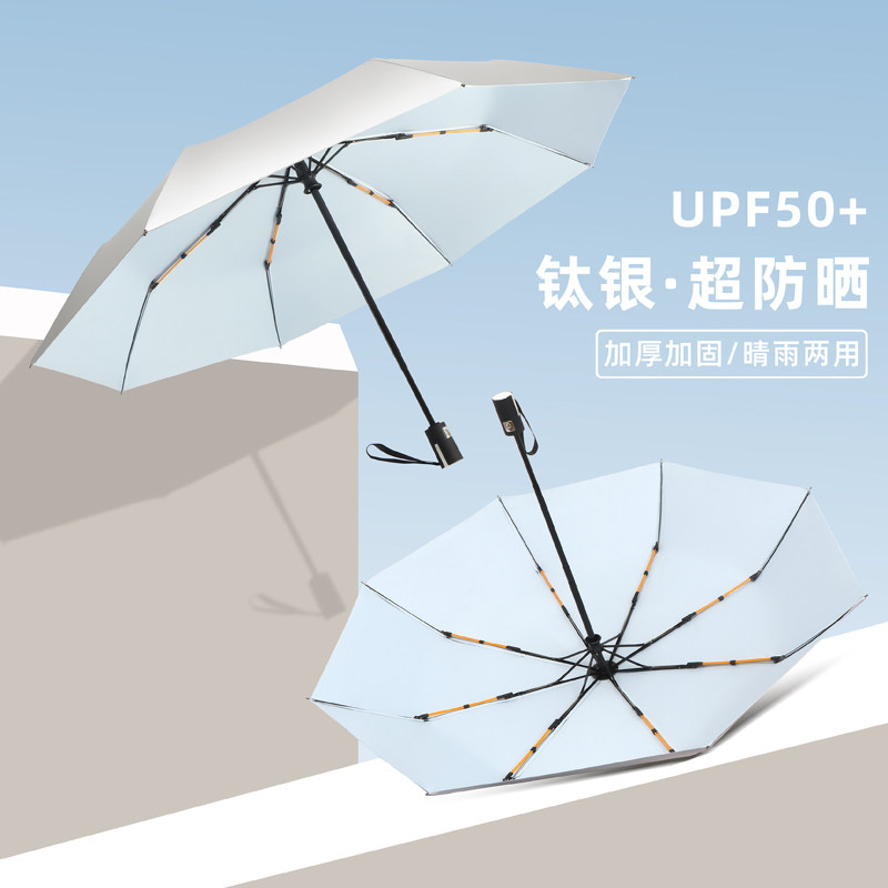 钛银雨伞女生男士高档晴雨两用遮阳折叠全自动防晒防紫外线太阳伞,淘宝优惠券,粉丝福利购,淘宝优惠卷