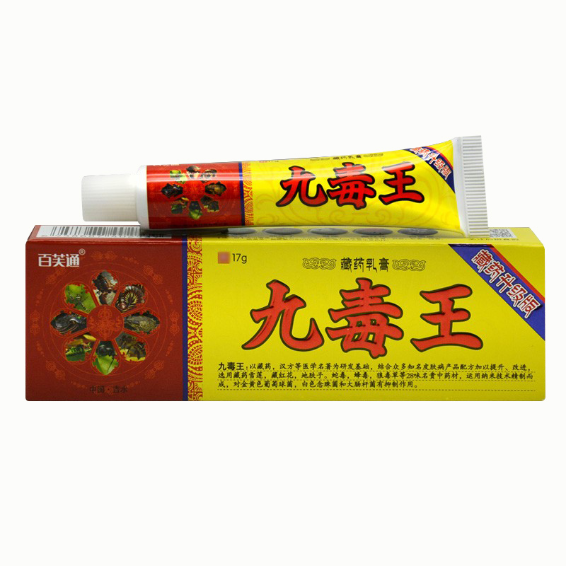 【买1送1】百芙通九毒王抑菌乳膏皮肤外用九毒王正品藏中草本软膏-图3