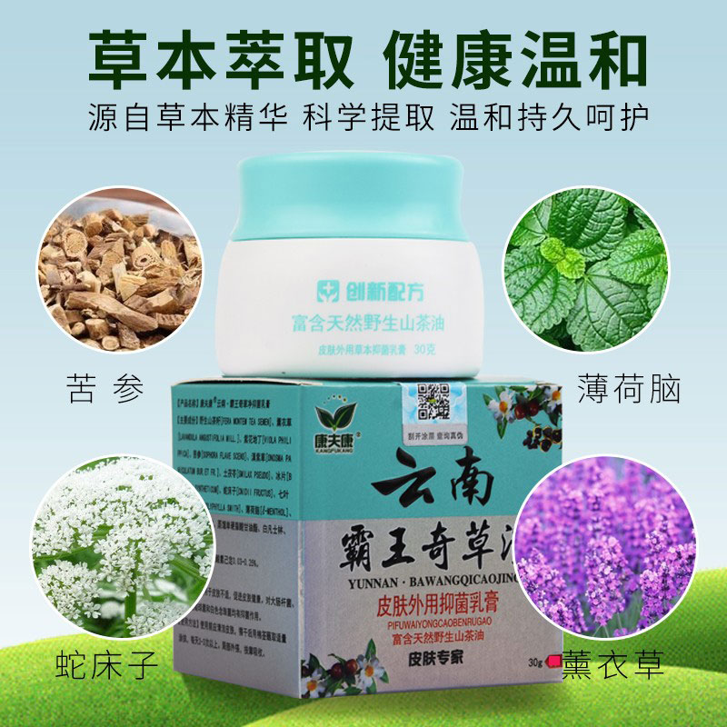 康夫康霸王奇草净乳膏皮肤外用身上痒正品百草膏草本抑菌止痒乳膏 - 图0