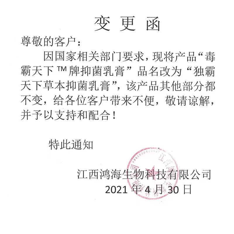 毒霸天下抑菌乳膏正品江西舒立嘉皮痒肤瘙止软膏独霸天下草本软膏 - 图2