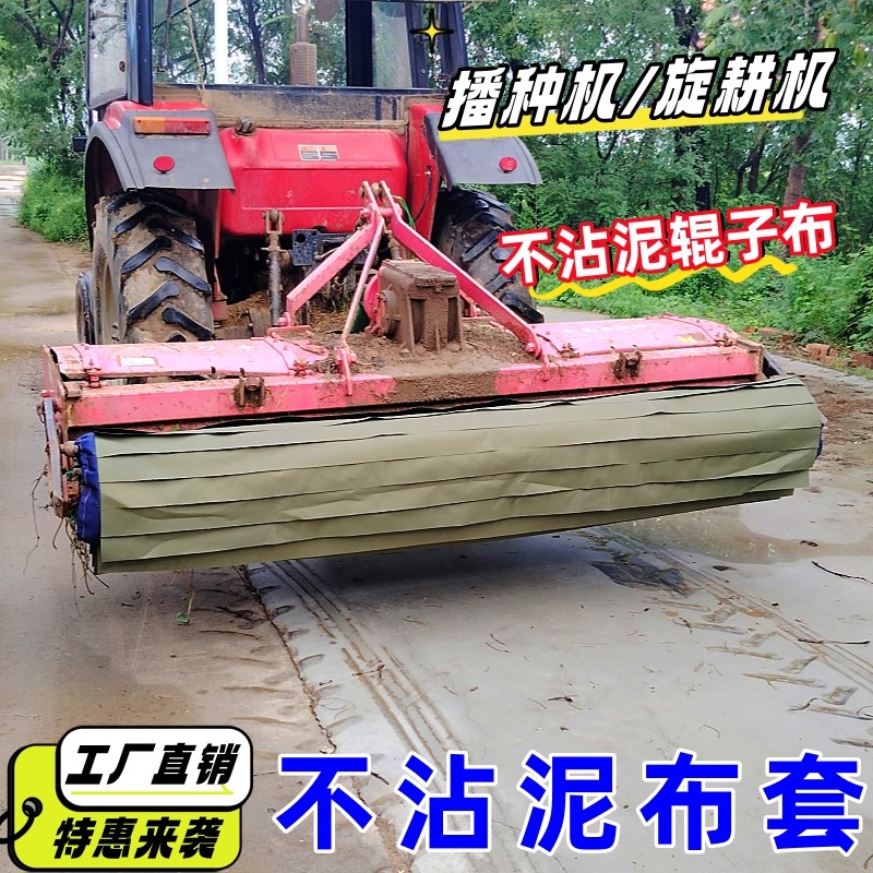 .厂家直供小麦播种机专用辊子布滚子布不沾泥布套不沾泥外套甩泥,淘宝优惠券,粉丝福利购,淘宝优惠卷