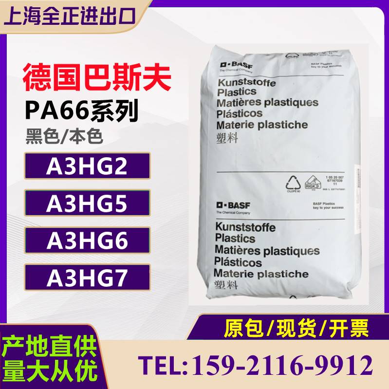 PA66原料德国巴斯夫A3HG2A3HG5A3HG6A3HG7耐油/水解聚酰胺尼龙 - 图3