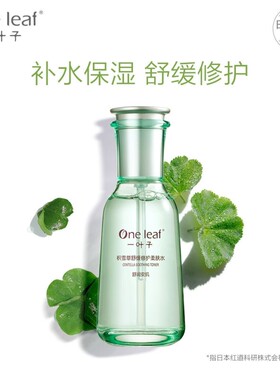 一叶子积雪草敏感肌肤专用护肤品