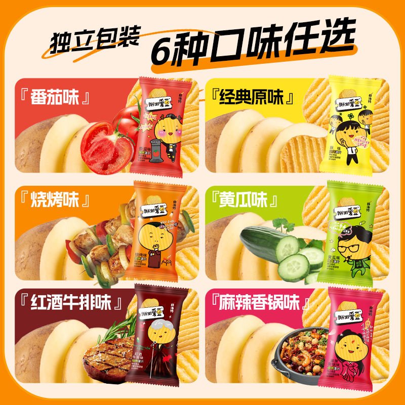 【非油炸】爱豆香脆薯片散装 烘焙土豆片休闲零食大礼包追剧小吃