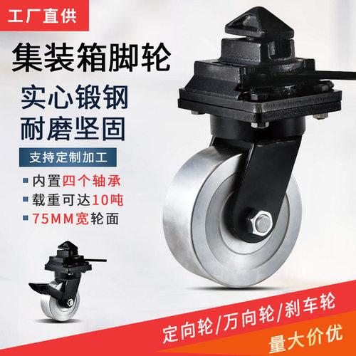4/5/6/8寸超重型集装箱脚轮锻钢加重10/12寸万向轮移动房工业轮子 - 图1