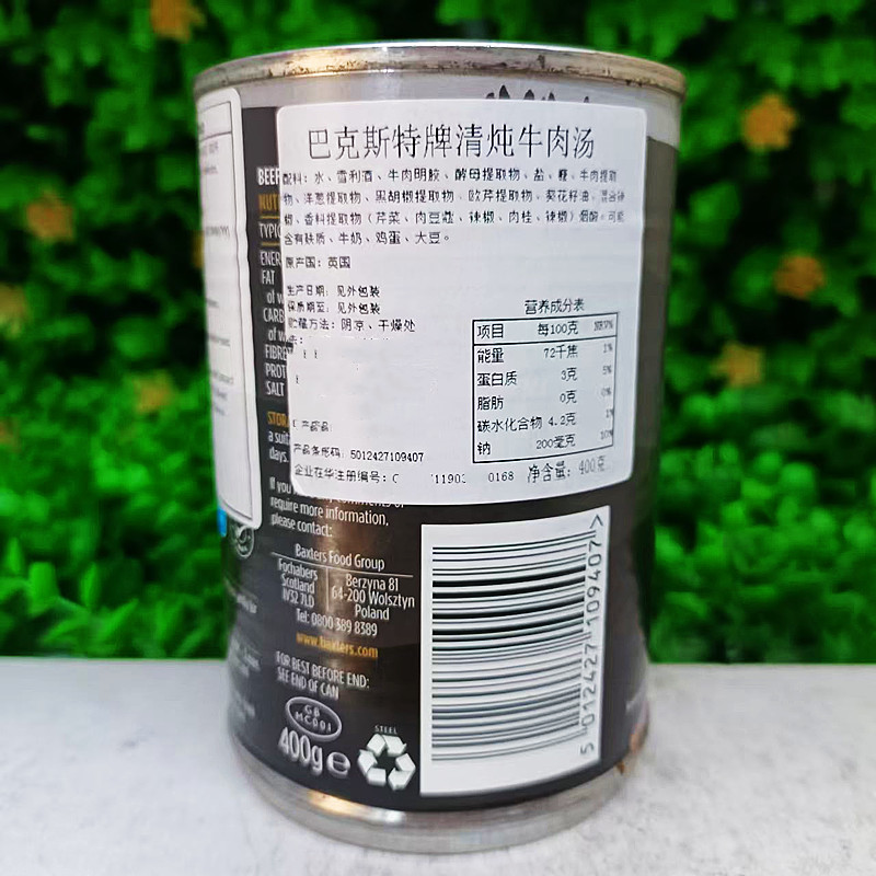 牛肉汤鸡肉蔬菜汤速食西餐汤罐头Baxters Beef Chicken Soup进口 - 图1