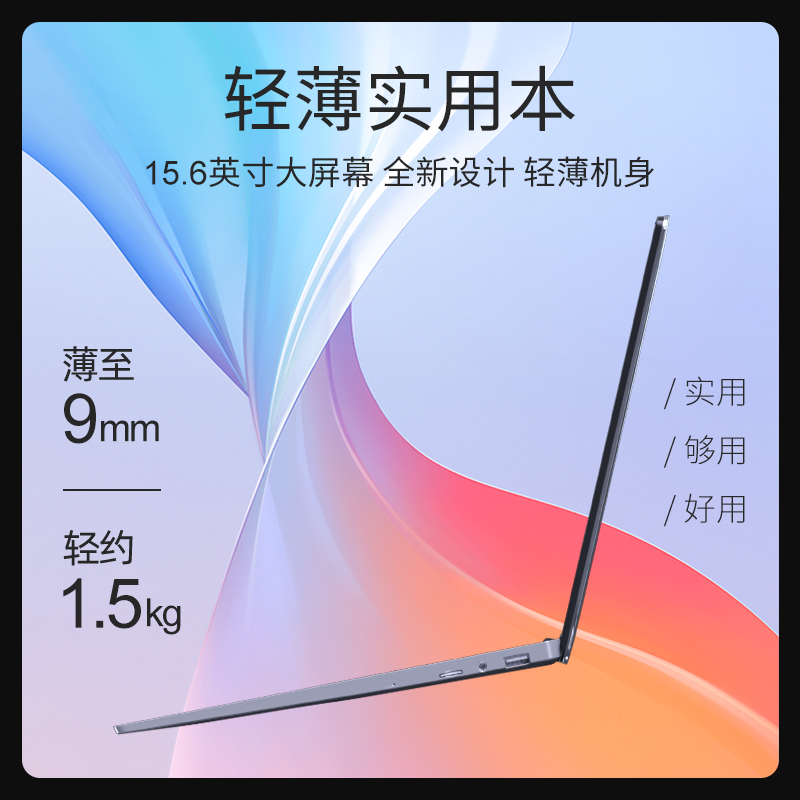 恩叶15.6英寸高清大屏幕护眼办公网课娱乐轻薄笔记本电脑固态硬盘 - 图0