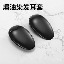 Dyeing Hair Ear Cover Protective Sheath Waterproof Perching Hair Care Ear Cover Soft Silicone Gel Material Hair Salon Hair Salted pair of clothing