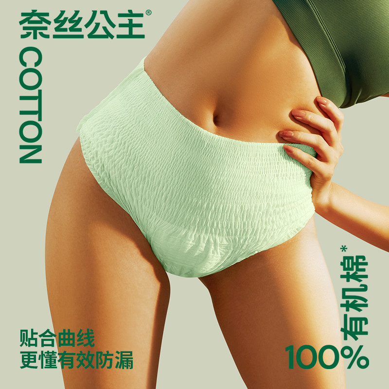 【新品尝鲜】全棉时代奈丝公主卫生巾 奈丝公主裤型卫生巾