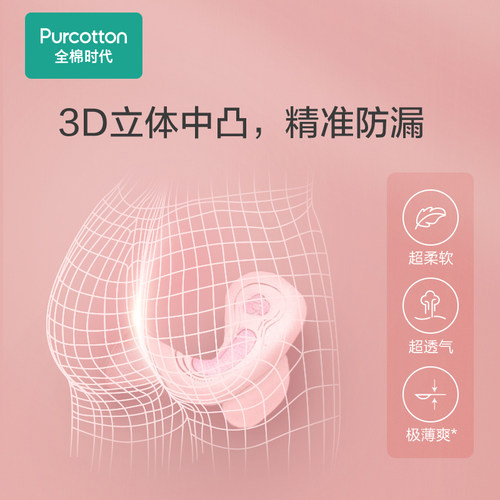 【U先】全棉时代奈丝公主卫生巾指尖包超薄量多日用 - 图3