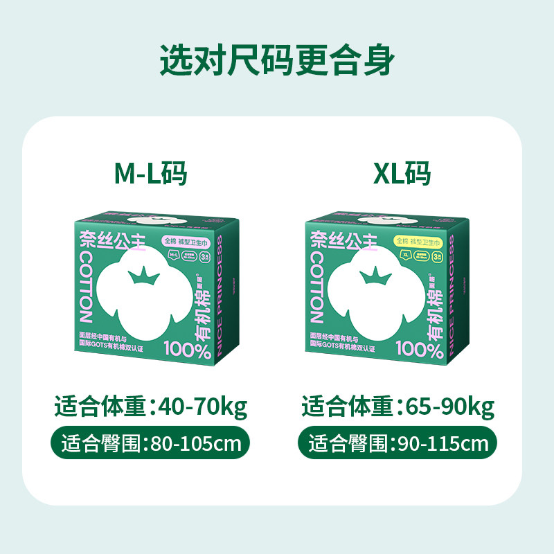 【新品尝鲜】全棉时代奈丝公主卫生巾 奈丝公主裤型卫生巾