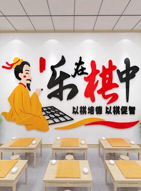 围棋黑白象棋游戏3D立体墙面贴纸兴趣班中国卡通教室墙面装饰拼图