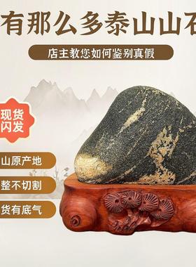 泰山石保真不切底主脉原石靠山石补角石镇宅泰山石敢当办公室摆件