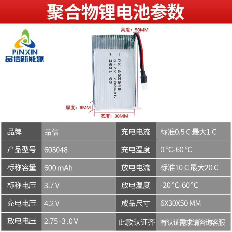 20C高倍锂电池603048-600mAh 无人机航模 串并联7.4v聚合物锂电池 - 图0