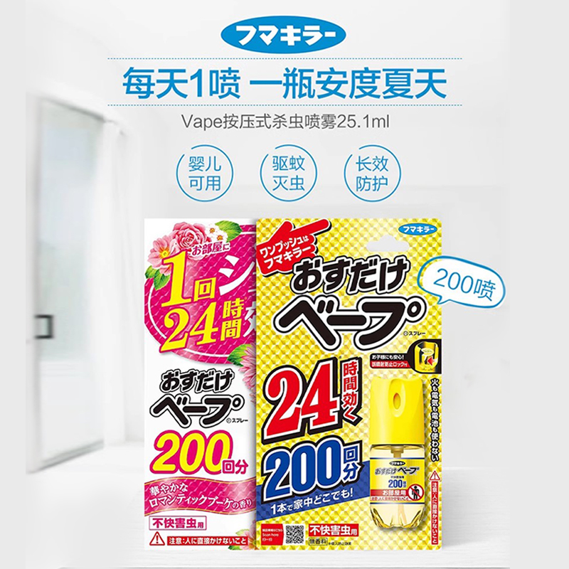 日本进口VAPE未来室内驱蚊喷雾长效200回孕妇婴幼儿宝宝儿童