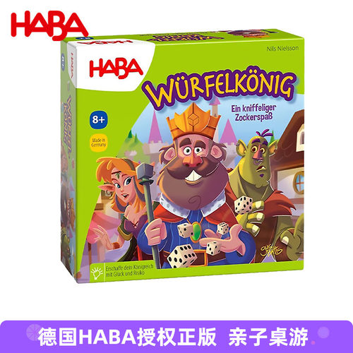HABA德国进口玩具益智桌游团队合作反应观察判断力8岁骰子国王 - 图0