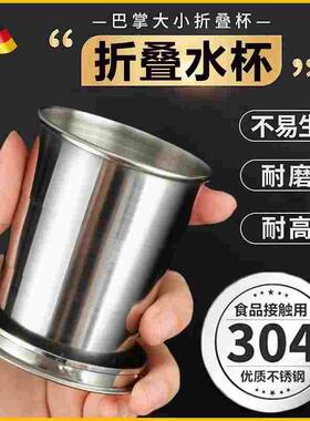 德国品质304不锈钢漱口杯可折叠便捷式旅行水杯耐高温伸缩压缩