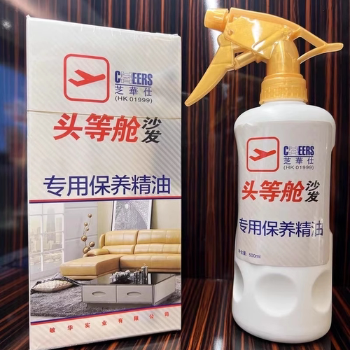 皮沙发芝华仕护理剂保养精油日常皮具头等舱沙发清洁剂皮革清洁剂 - 图1