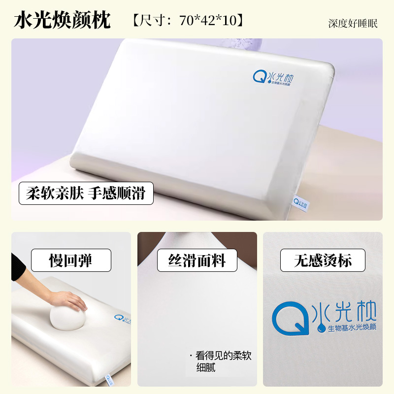 生物基水光记忆棉枕头护颈助眠慢回弹深睡眠工学枕芯成人睡觉专用