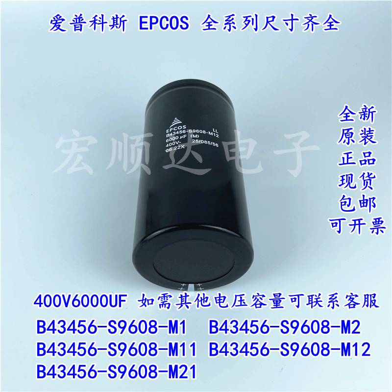 EPCOS爱普科斯B43456-S9608-M1M2M11M12M21400V6000UF电容器 - 图3