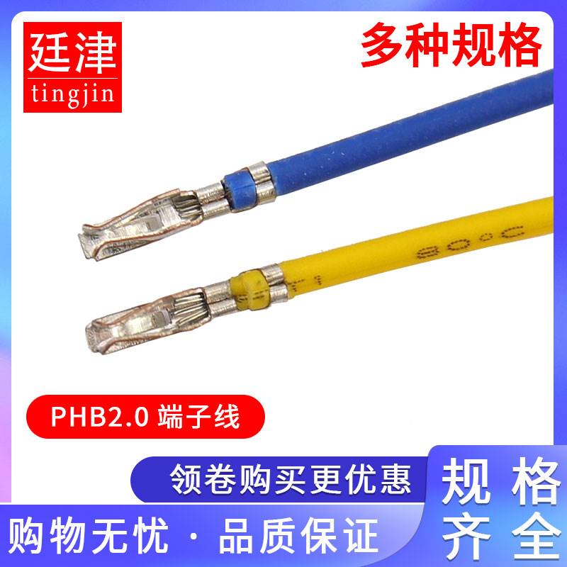 PHB2.0端子线单头双头连接线2.0MM双排连接器胶壳插头彩色电子线 - 图2