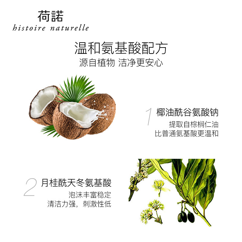 荷诺氨基酸益生菌慕斯150ml洗面奶 荷诺洁面