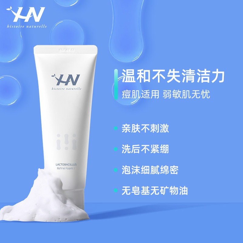 hn荷诺氨基酸益生菌120g*2洗面奶 荷诺洁面