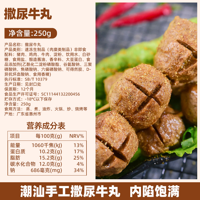 潮兴记火锅丸子广式潮汕风味撒尿牛肉丸250g烧烤麻辣烫食材配菜 - 图2