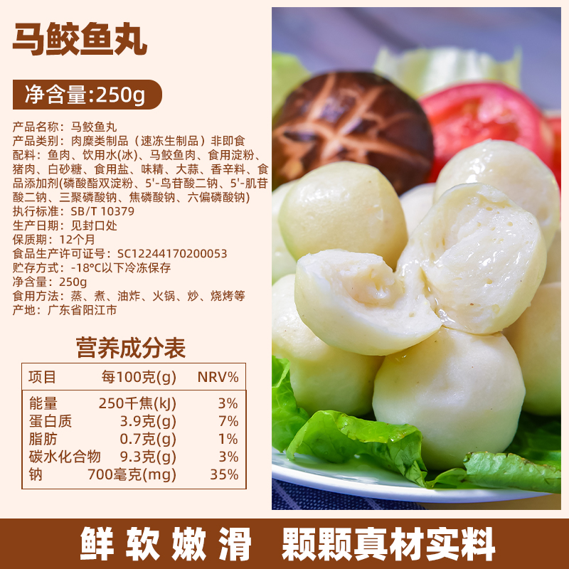 潮兴记鱼丸正宗手工广式马鲛丸鱼肉丸250g火锅烧烤麻辣烫食材商用 - 图3