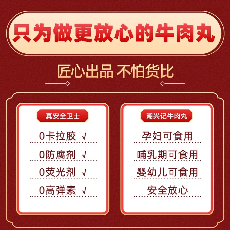 潮兴记潮汕牛肉丸纯汕头手打牛肉丸正宗牛筋丸肉丸火锅烧烤丸子-图1