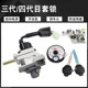 Electric vehicle third generation fourth generation left and right headlight switch