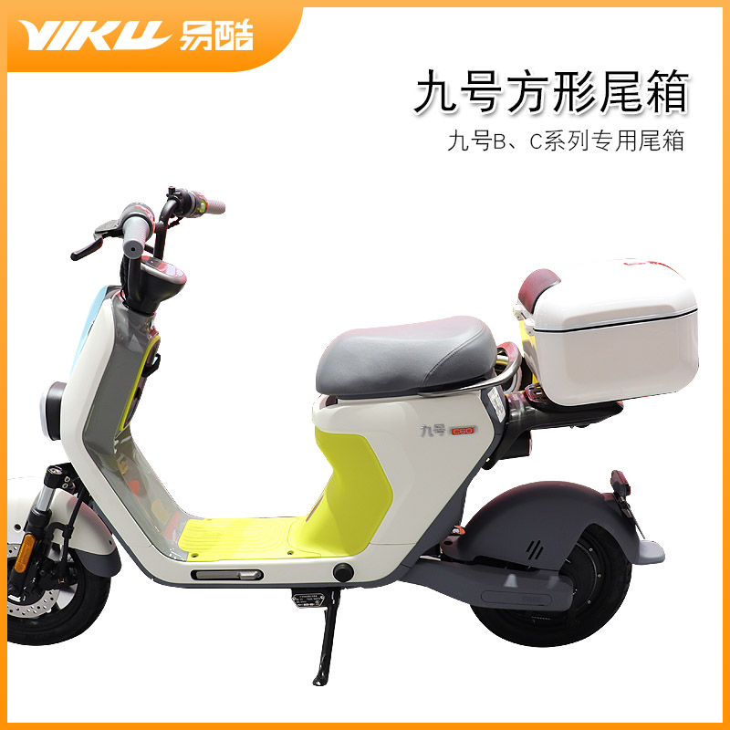 适用于九号电动车尾箱C30C40C60B30改装配件储物箱工具箱后备箱 - 图1