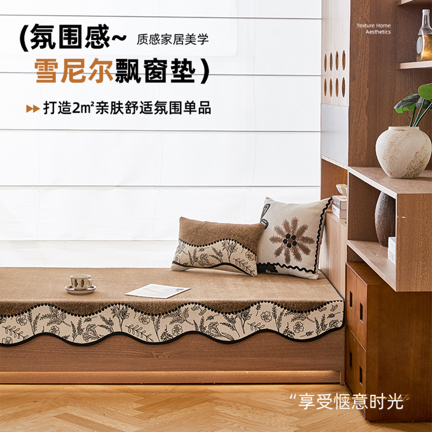 2026 new style medieval style bay window mat suitable for all seasons