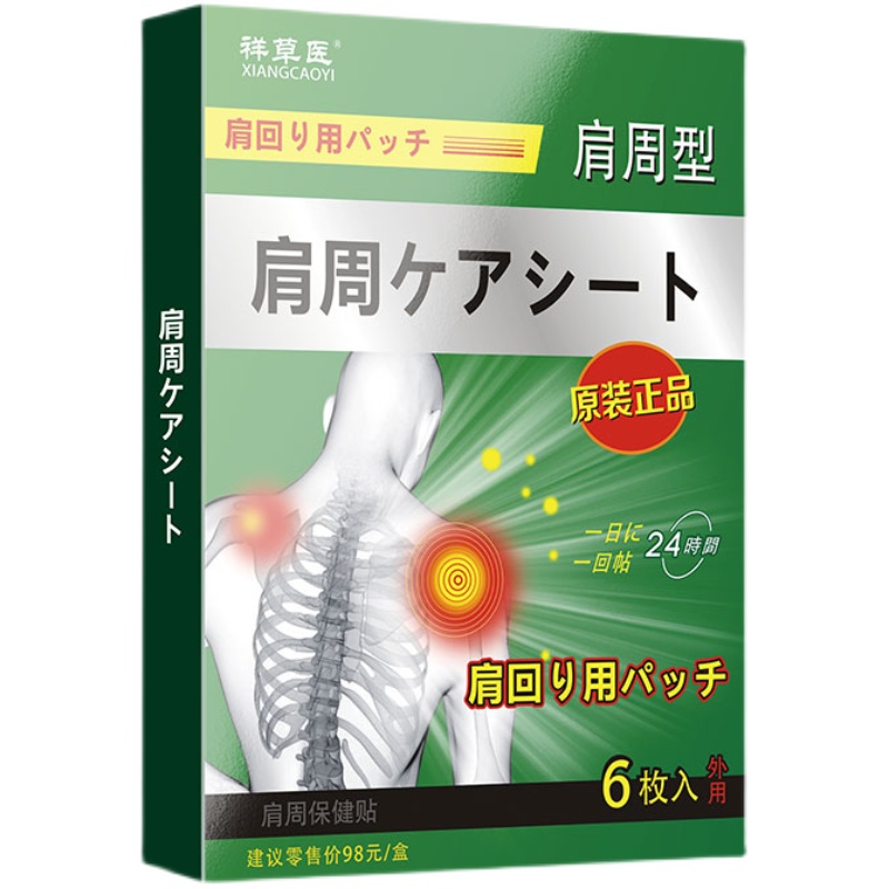 【日本研发】肩周炎专用贴肩膀疼痛抬臂困难酸沉无力压痛怕冷僵硬 - 图3