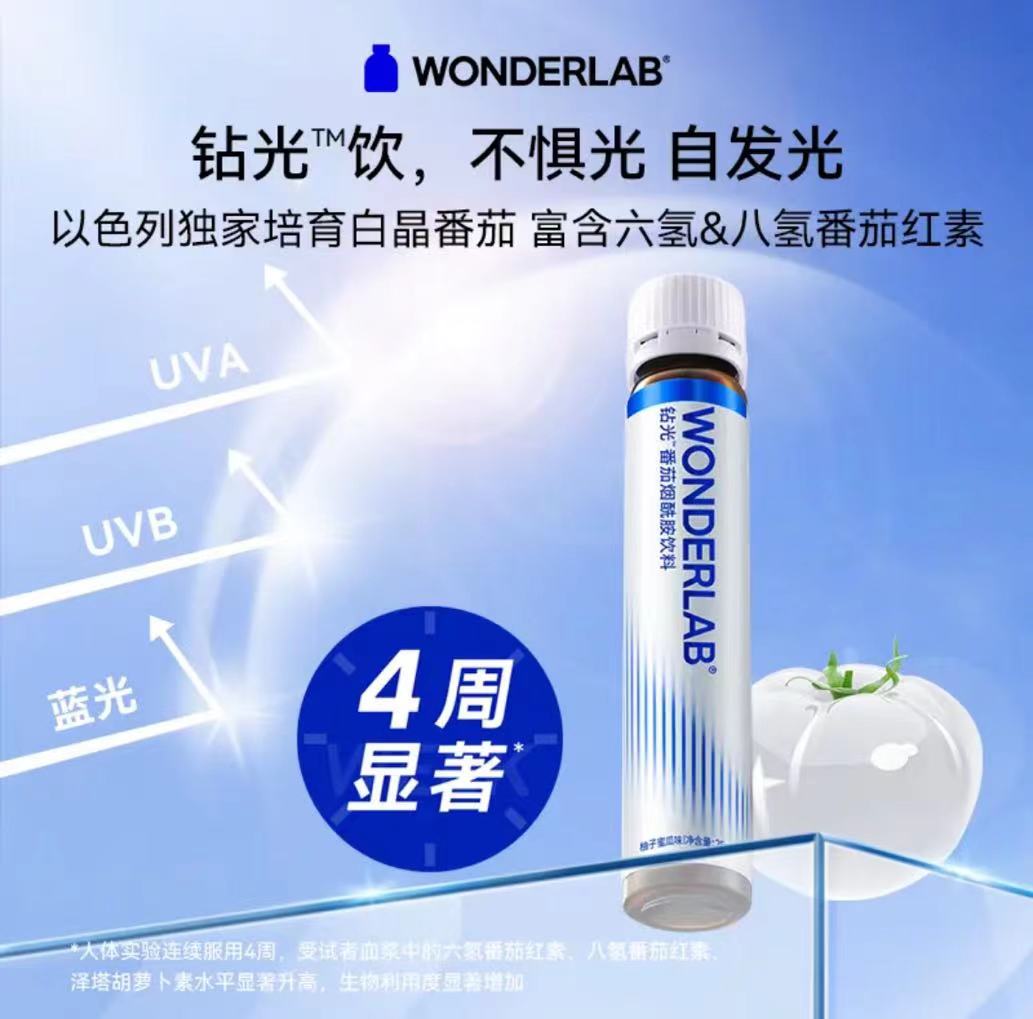 万益蓝WonderLab钻光小白饮烟酰胺虾青素冰白内调口服液小白瓶-图2